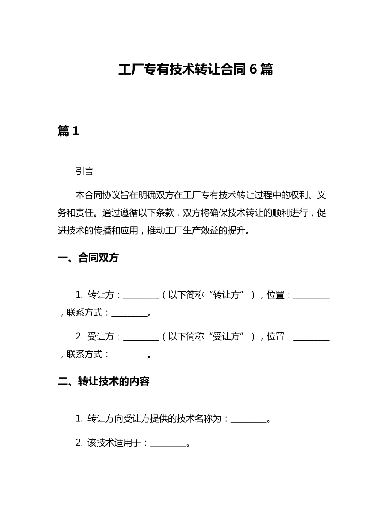 技術服務與技術轉讓 解析工廠專有技術轉讓合同的六大核心范本